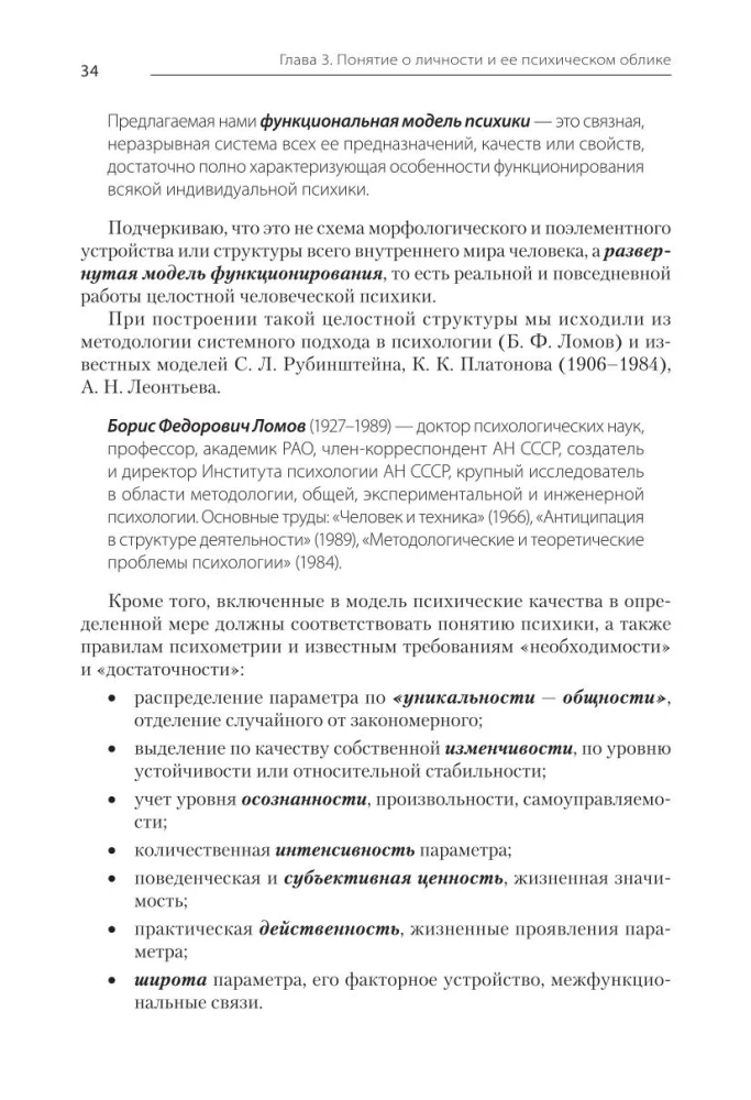 Psychologia. Podręcznik dla uczelni wyższych