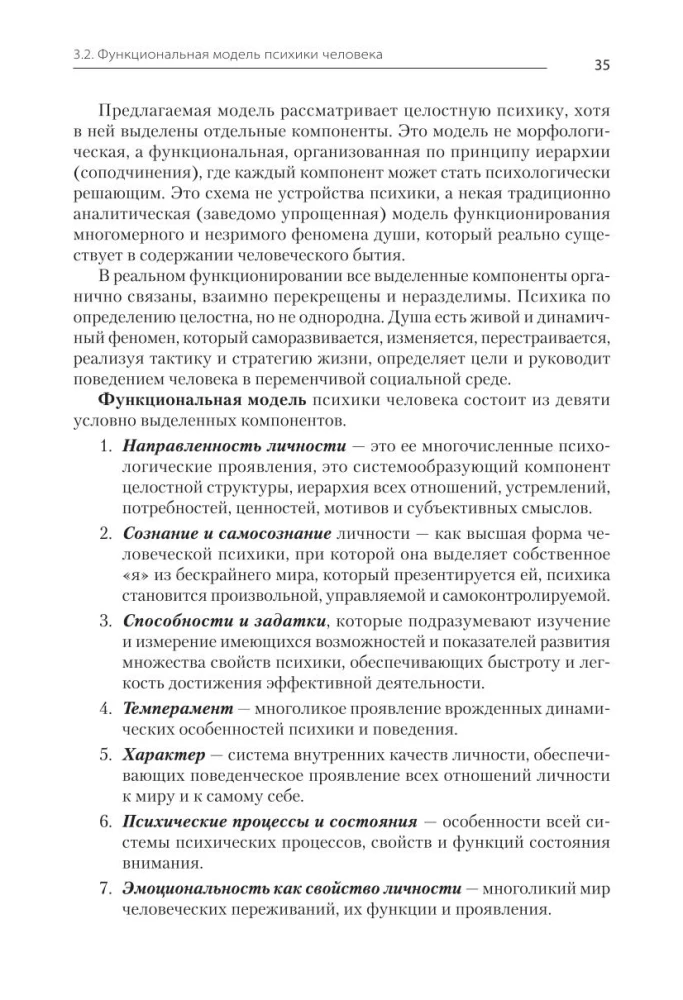 Psychologia. Podręcznik dla uczelni wyższych