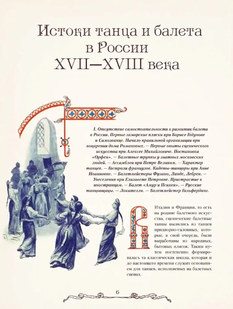 Русский балет. От истоков до триумфа