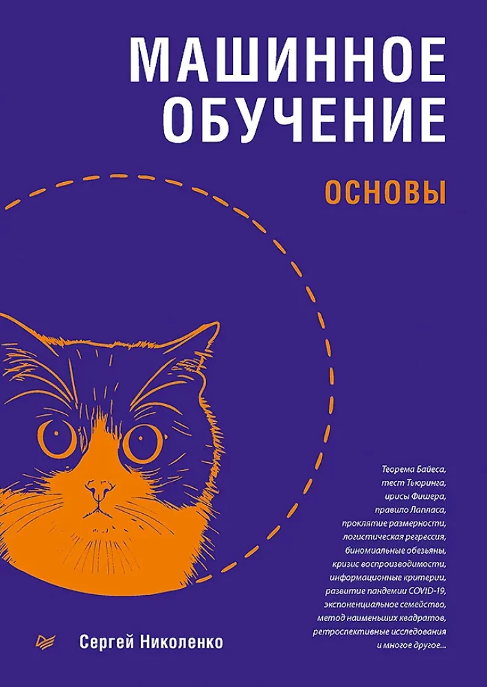 Uczenie maszynowe: podstawy