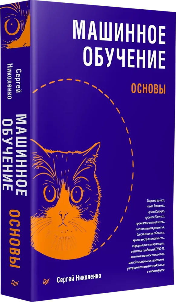Uczenie maszynowe: podstawy