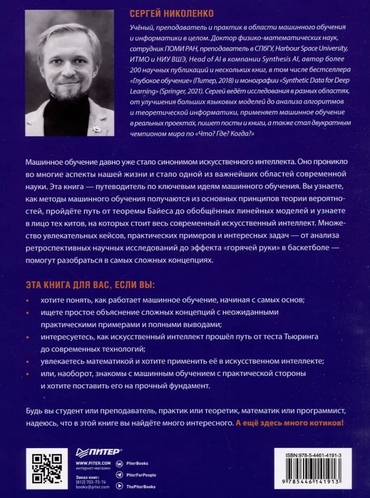 Uczenie maszynowe: podstawy