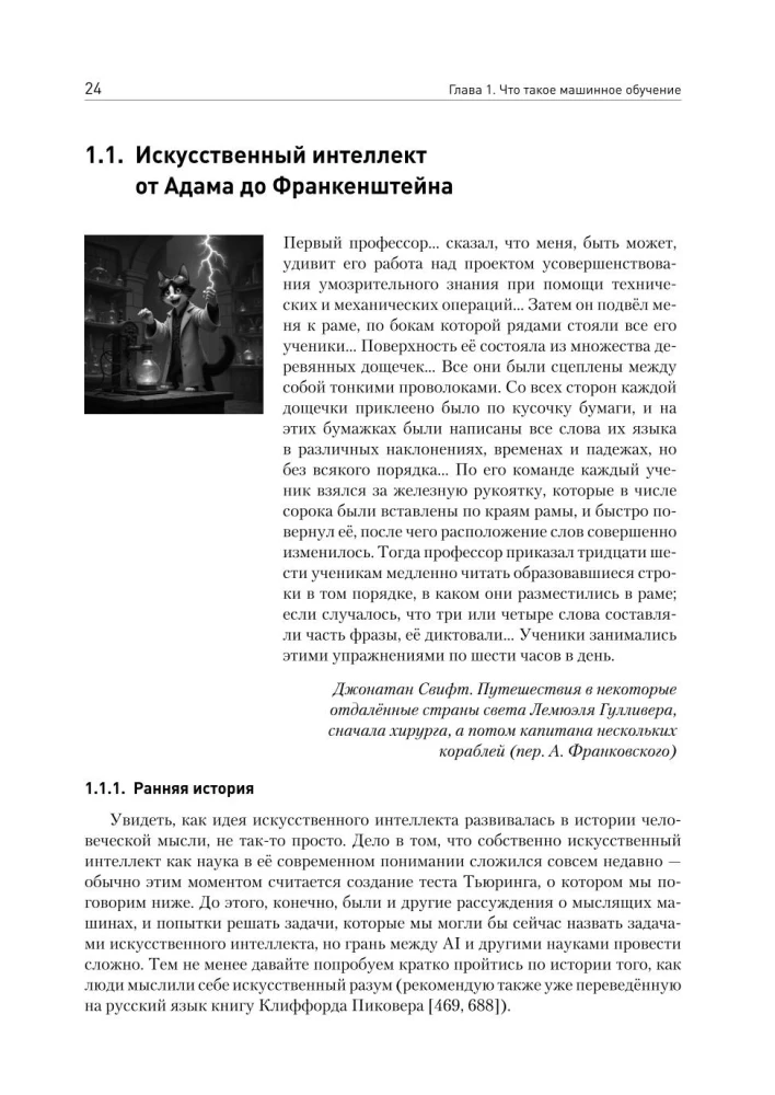 Uczenie maszynowe: podstawy