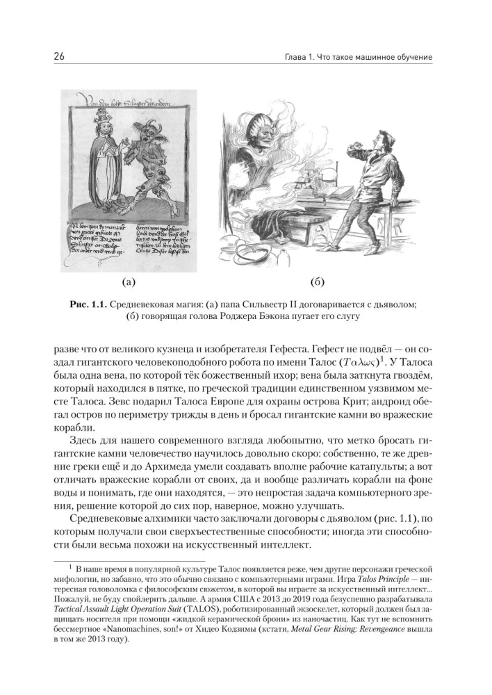 Uczenie maszynowe: podstawy