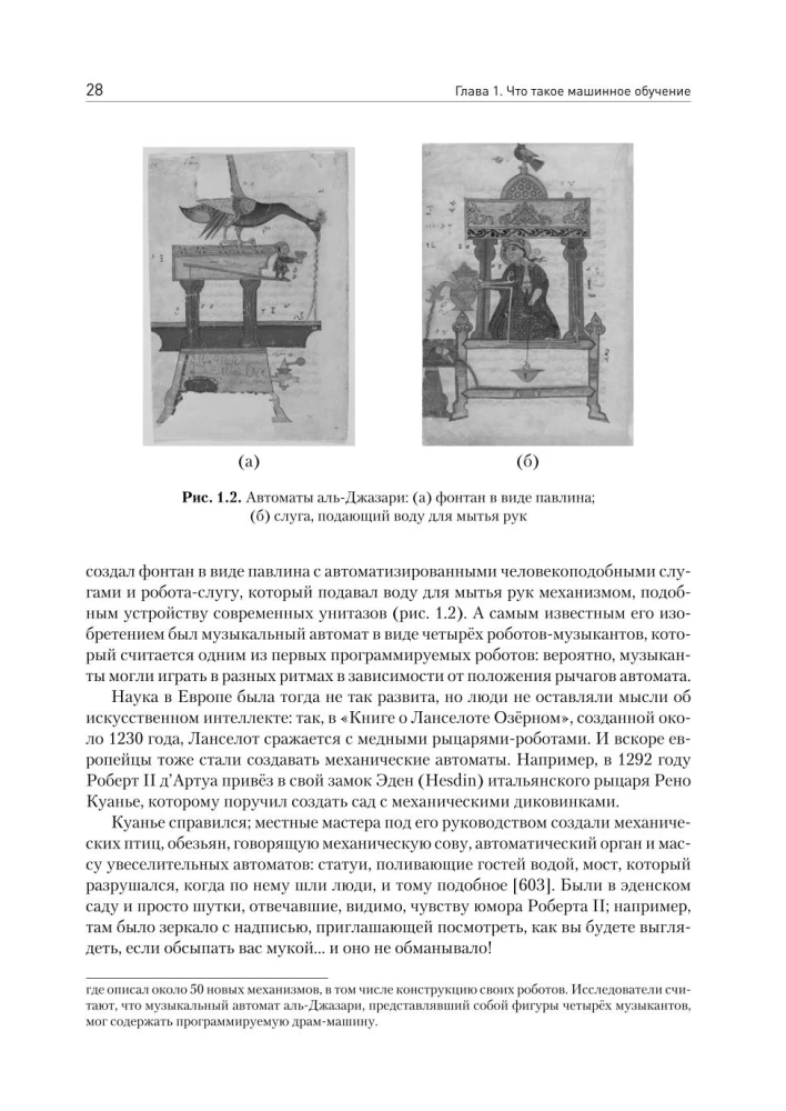 Uczenie maszynowe: podstawy
