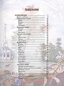 Русский сад и огород. Занимательная история плодов и овощей
