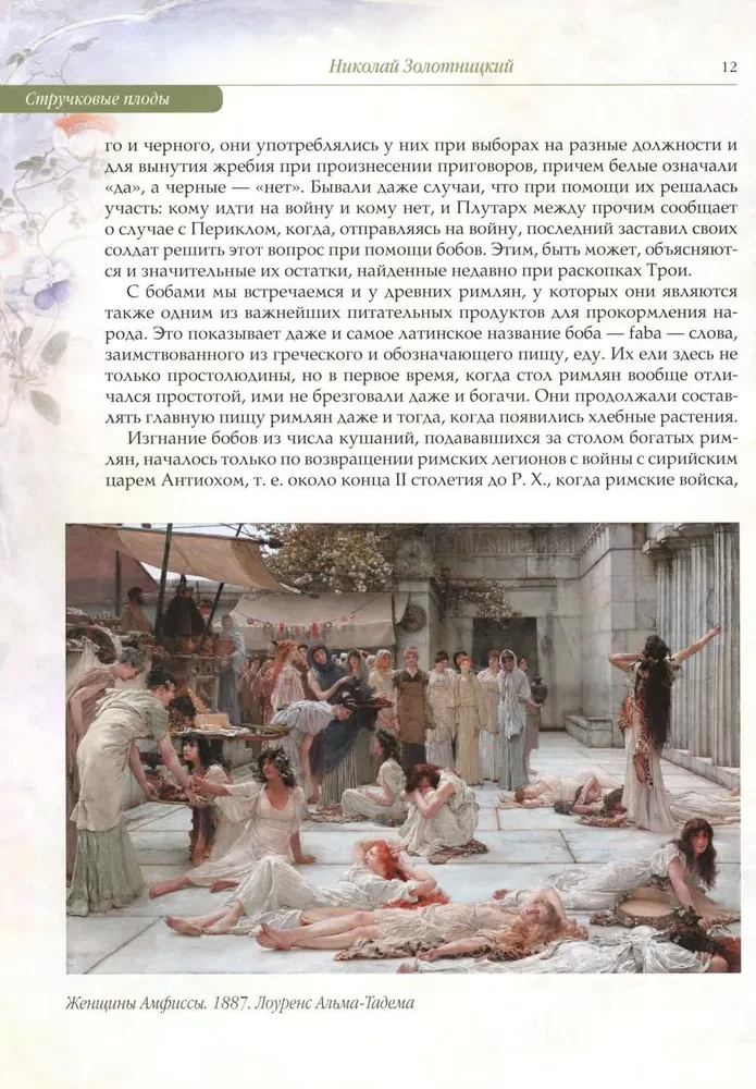 Русский сад и огород. Занимательная история плодов и овощей