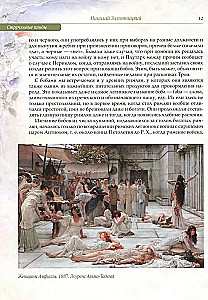 Русский сад и огород. Занимательная история плодов и овощей