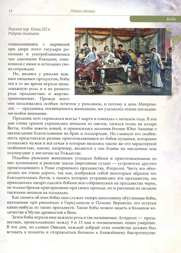Русский сад и огород. Занимательная история плодов и овощей