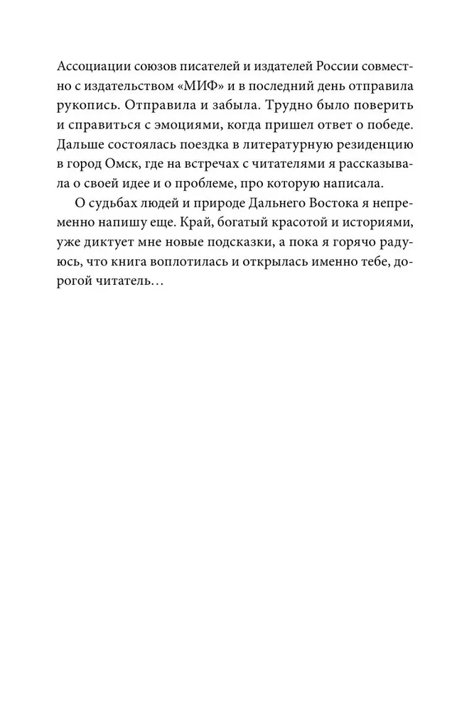 Dziecko lasu