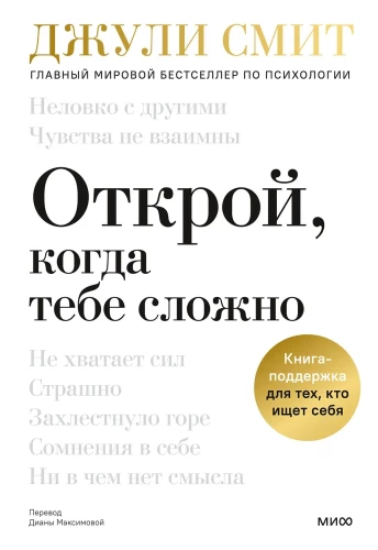 Open When You're Struggling. A Support Book for Those Searching for Themselves