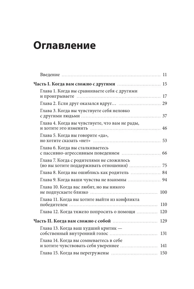 Открой, когда тебе сложно. Книга-поддержка для тех, кто ищет себя
