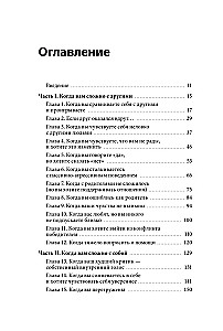 Открой, когда тебе сложно. Книга-поддержка для тех, кто ищет себя