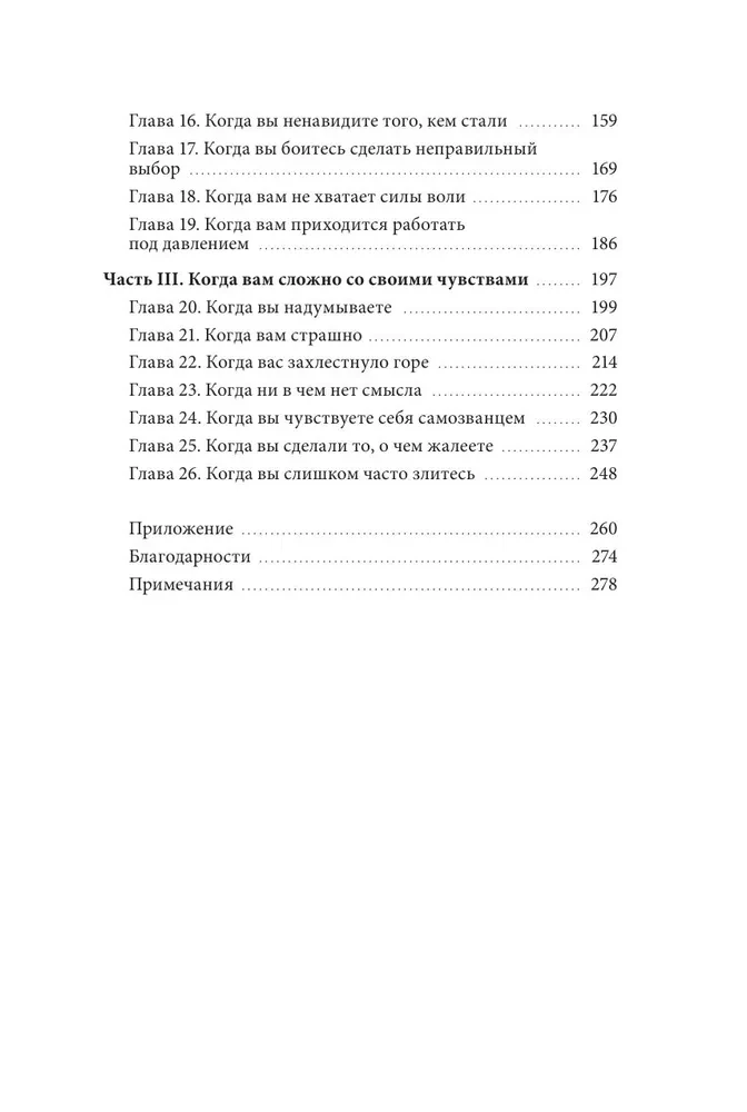 Открой, когда тебе сложно. Книга-поддержка для тех, кто ищет себя