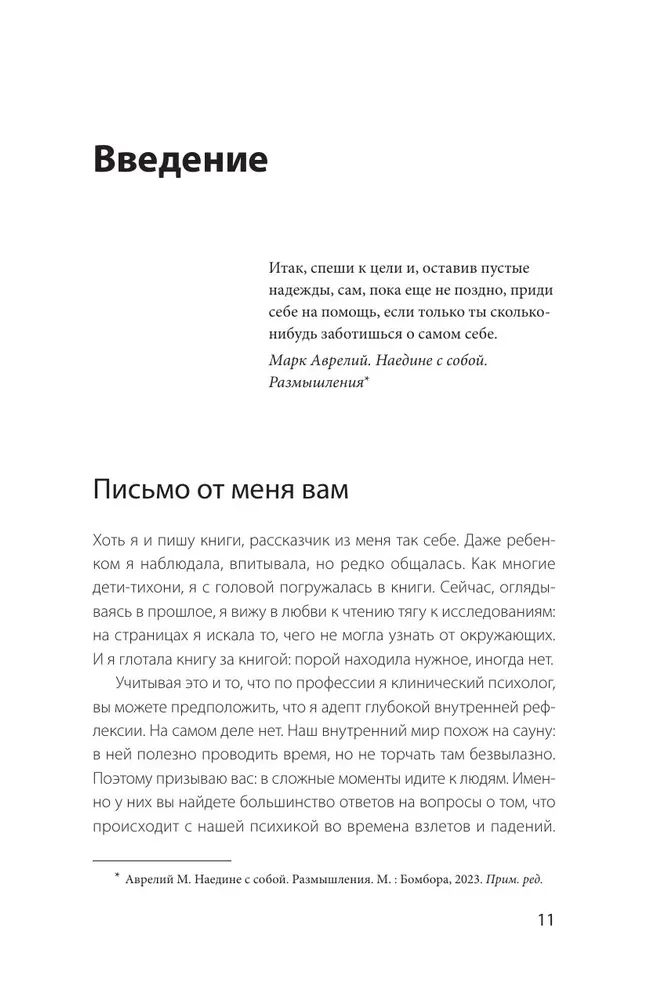 Открой, когда тебе сложно. Книга-поддержка для тех, кто ищет себя