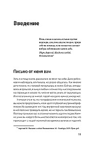 Открой, когда тебе сложно. Книга-поддержка для тех, кто ищет себя