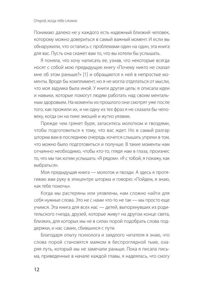 Открой, когда тебе сложно. Книга-поддержка для тех, кто ищет себя