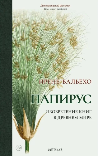 Papyrus