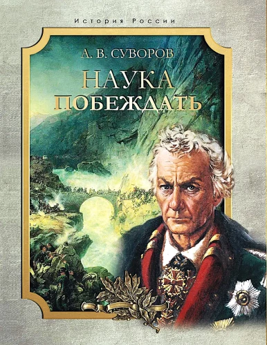 Võitmise teadus