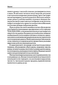 Badania marketingowe. Wielkość rynku, obliczenia i uzasadnienie