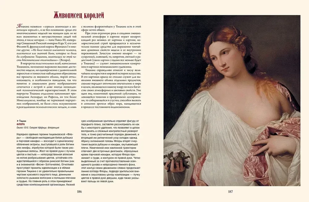 Masterpieces of the Italian Renaissance. Leonardo, Raphael, Titian, and other great masters