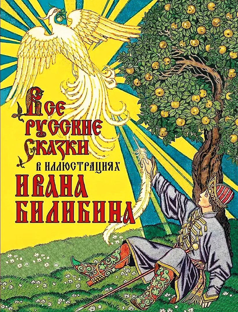 Alle russischen Märchen in Illustrationen von Iwan Bilibin