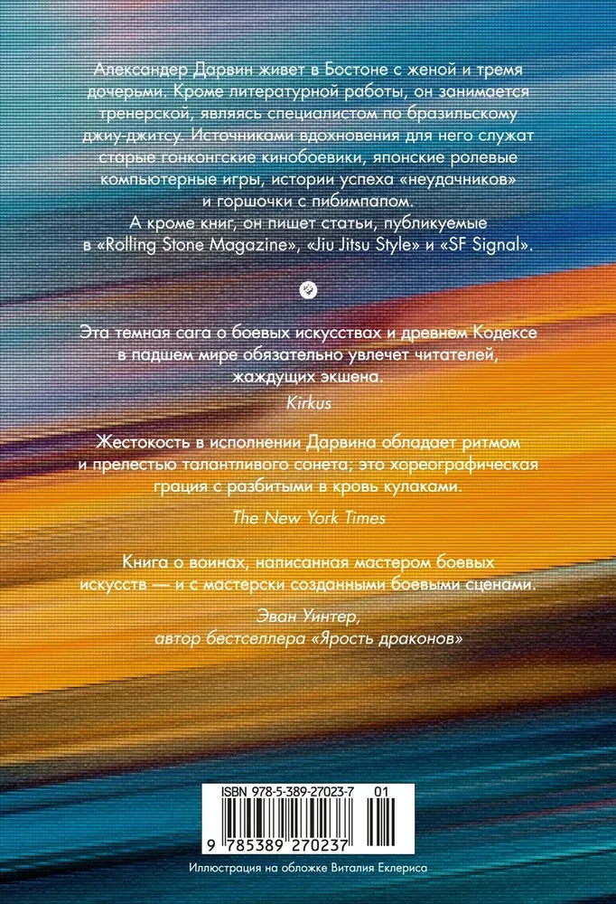 Кодекс боя. Книга 3. Арена тьмы