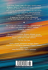 Кодекс боя. Книга 3. Арена тьмы