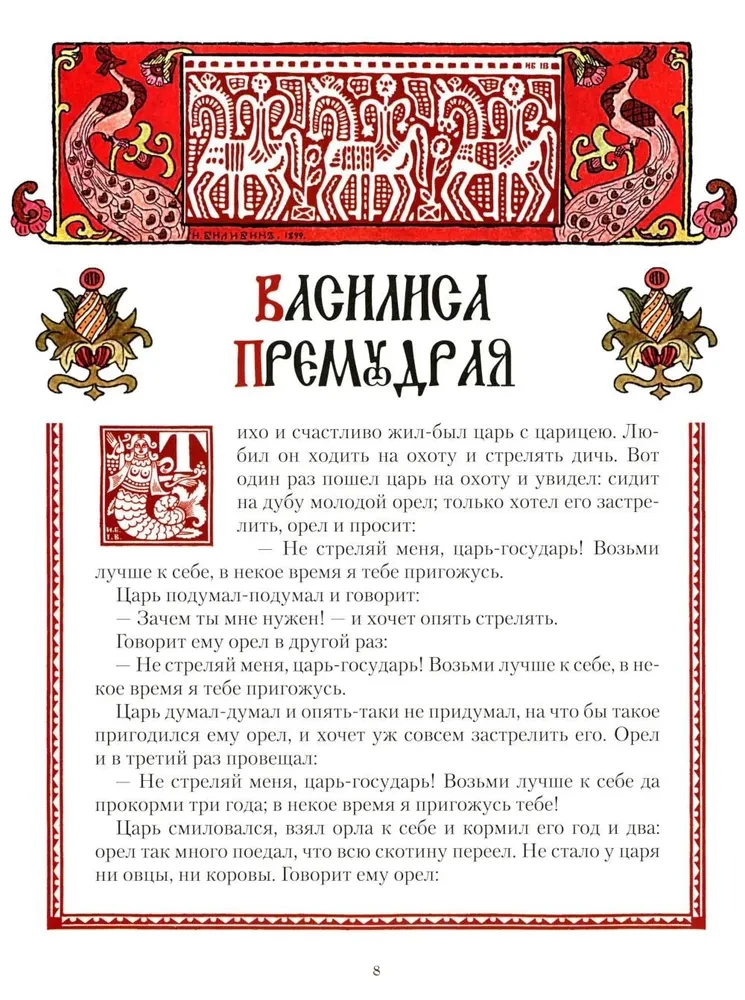 All Russian Fairy Tales Illustrated by Ivan Bilibin
