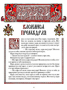 All Russian Fairy Tales Illustrated by Ivan Bilibin