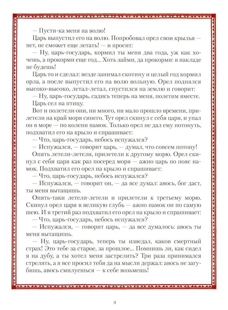 All Russian Fairy Tales Illustrated by Ivan Bilibin