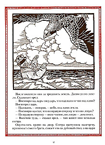 All Russian Fairy Tales Illustrated by Ivan Bilibin