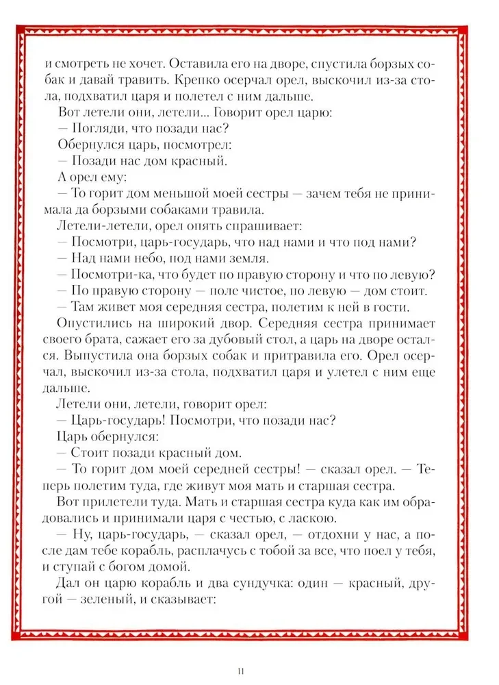 All Russian Fairy Tales Illustrated by Ivan Bilibin
