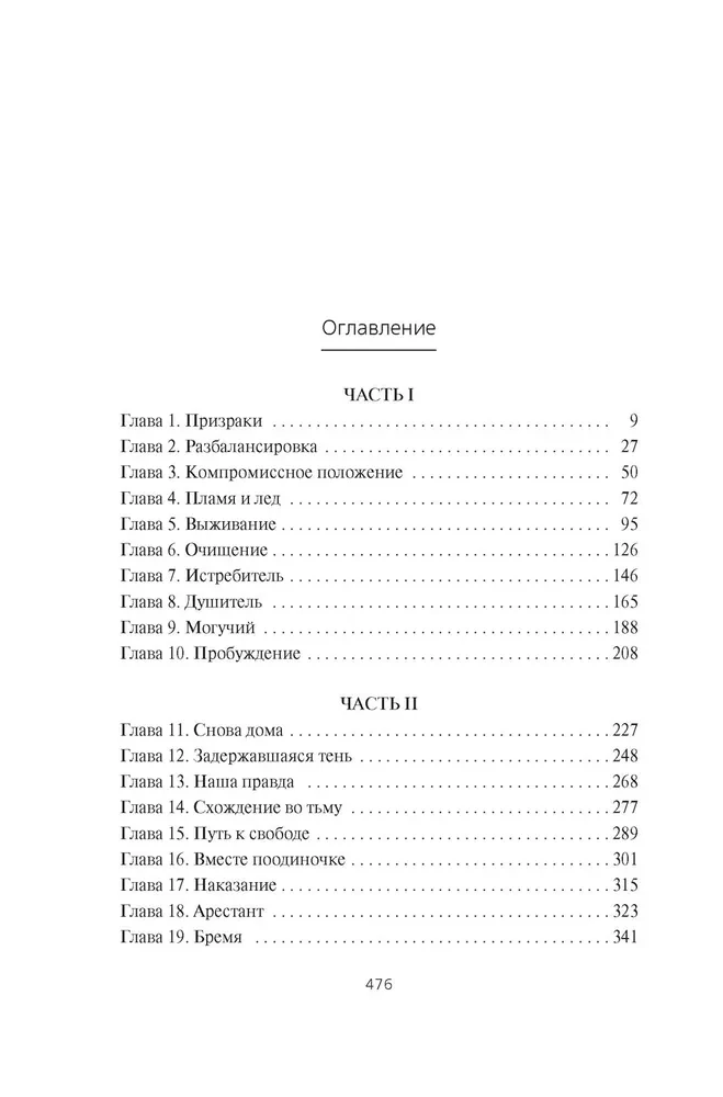 Кодекс боя. Книга 3. Арена тьмы