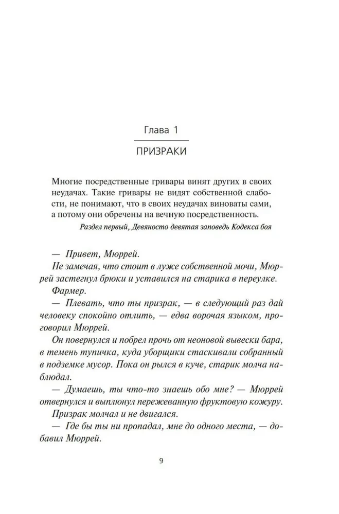 Кодекс боя. Книга 3. Арена тьмы