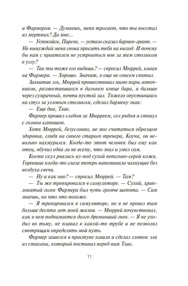 Кодекс боя. Книга 3. Арена тьмы