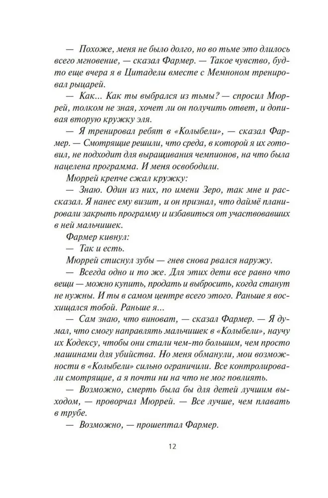 Кодекс боя. Книга 3. Арена тьмы