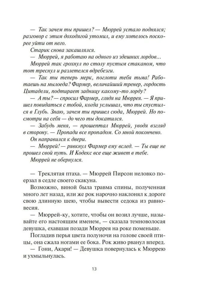 Кодекс боя. Книга 3. Арена тьмы