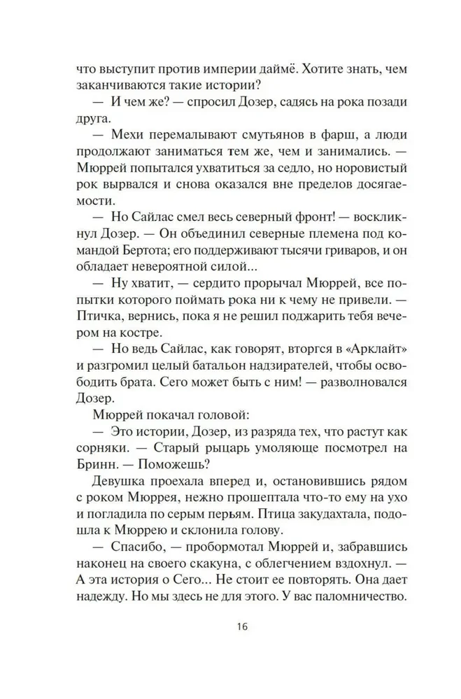 Кодекс боя. Книга 3. Арена тьмы