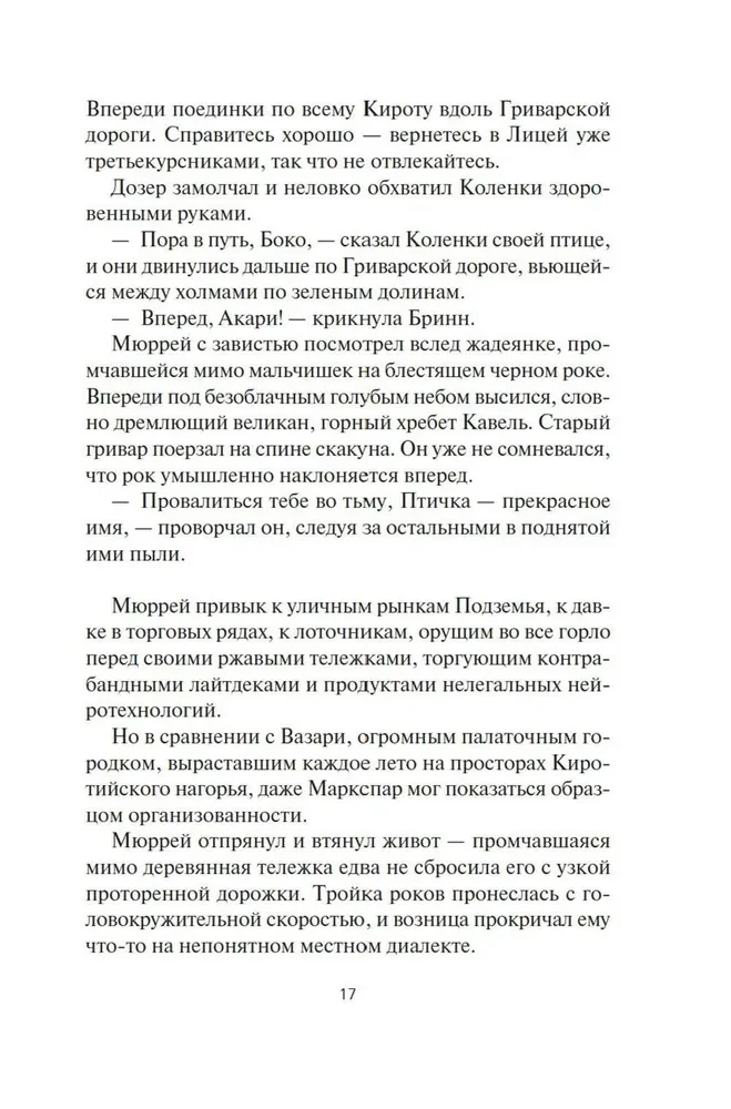Кодекс боя. Книга 3. Арена тьмы