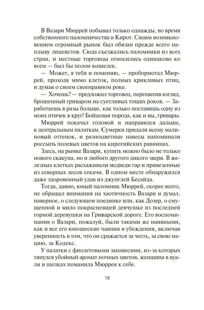 Кодекс боя. Книга 3. Арена тьмы