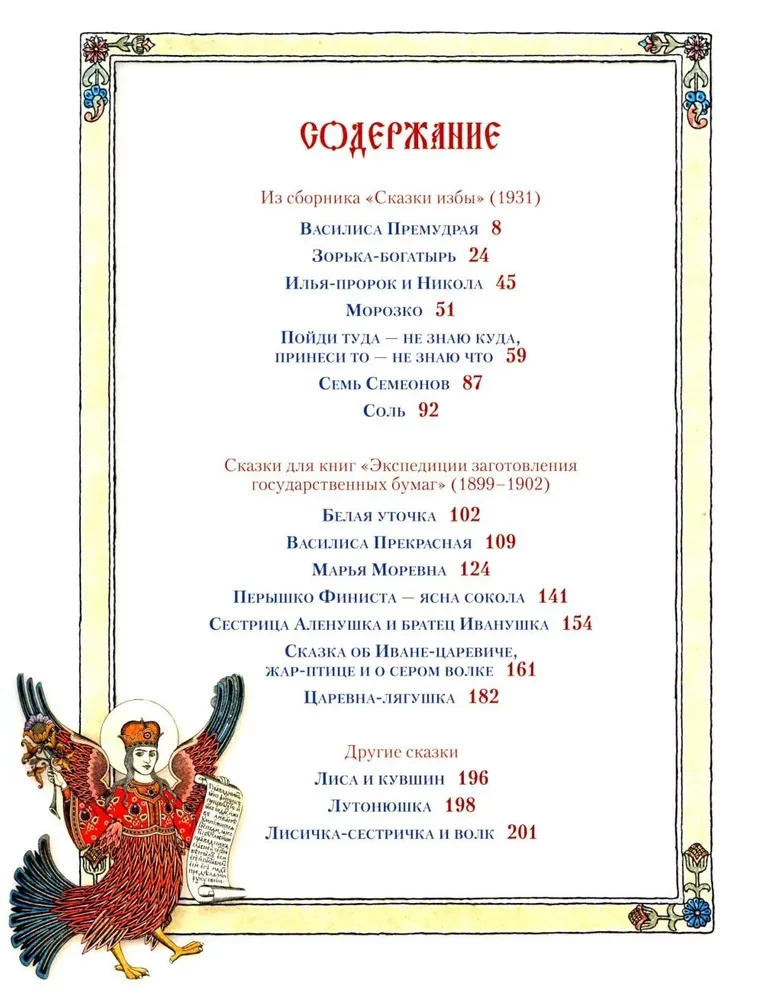 All Russian Fairy Tales Illustrated by Ivan Bilibin
