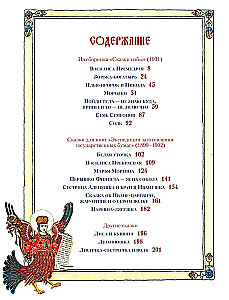 All Russian Fairy Tales Illustrated by Ivan Bilibin
