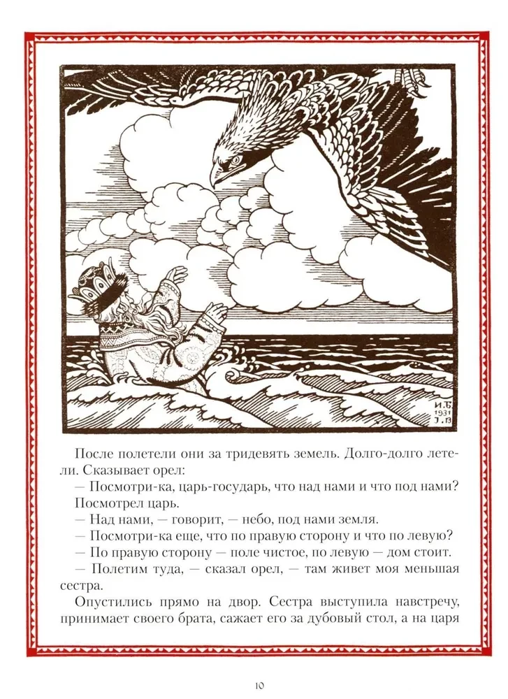 All Russian Fairy Tales Illustrated by Ivan Bilibin