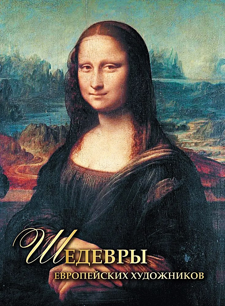 Euroopa kunstnike meistriteosed
