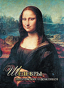 Masterpieces of European Artists