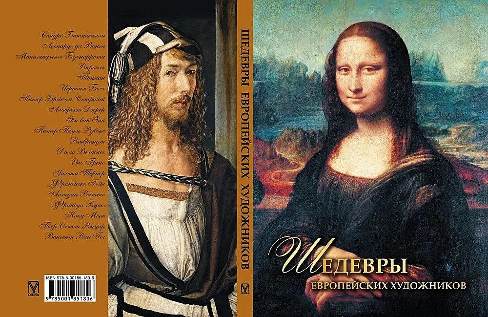 Masterpieces of European Artists