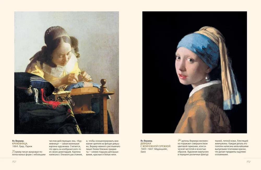 Masterpieces of European Artists
