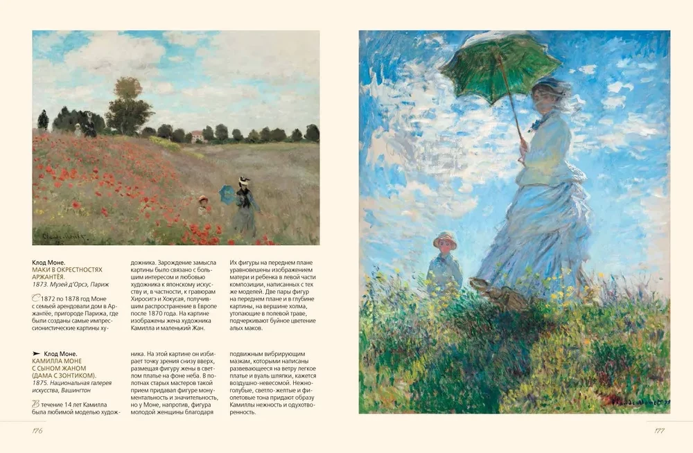 Masterpieces of European Artists