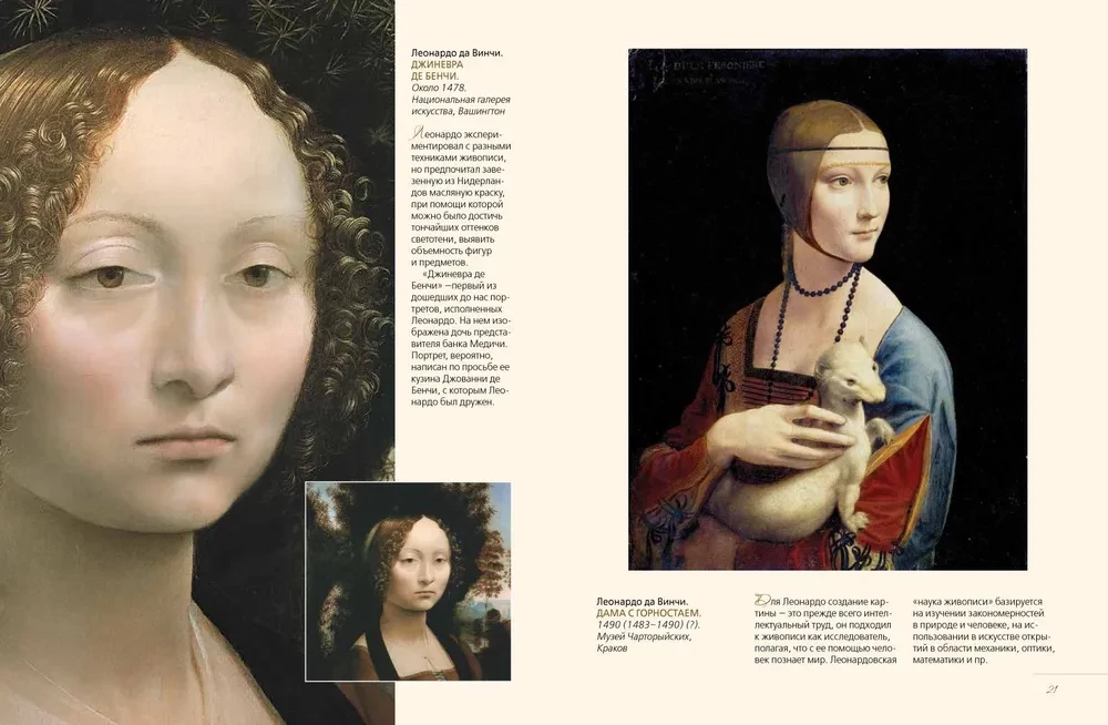 Masterpieces of European Artists